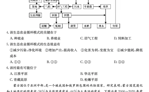 山西省三晋卓越联盟2025届高三上学期期末质量检测卷地理_2025年1月_250124山西省三晋卓越联盟2025届高三上学期期末质量检测卷（全）