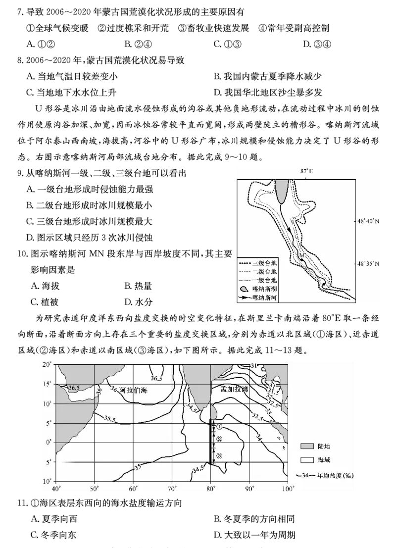 山西省三晋卓越联盟2025届高三上学期期末质量检测卷地理_2025年1月_250124山西省三晋卓越联盟2025届高三上学期期末质量检测卷（全）
