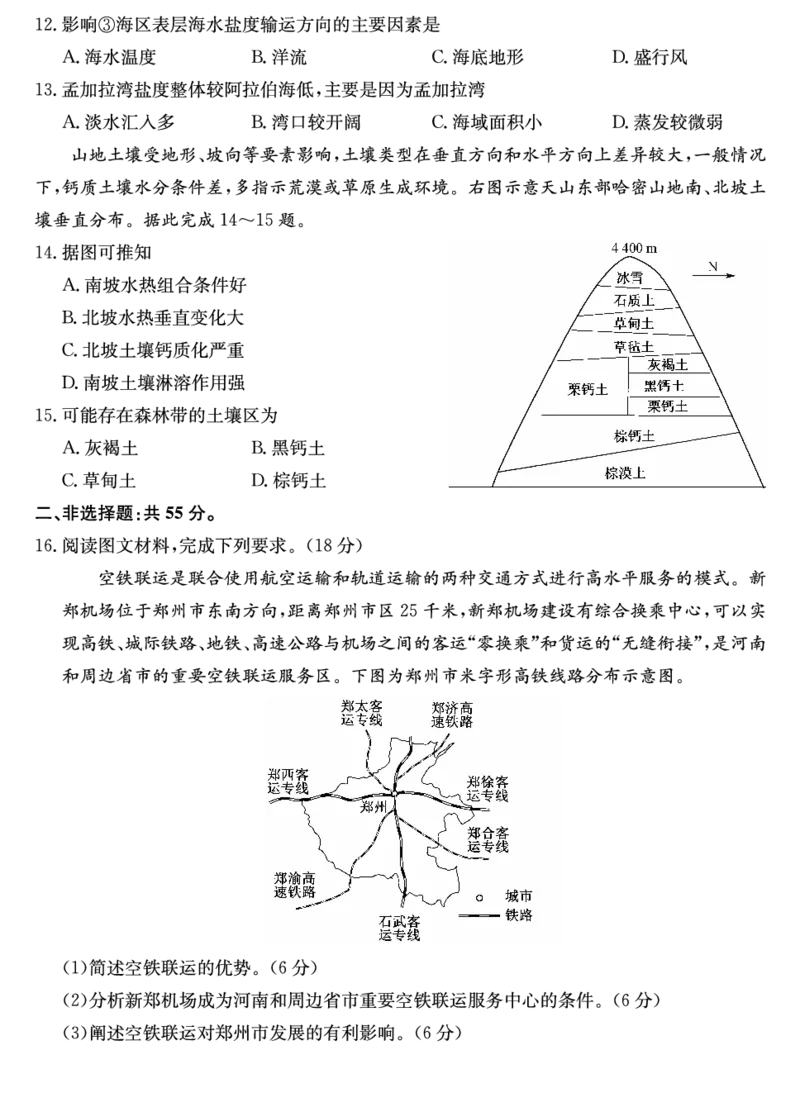山西省三晋卓越联盟2025届高三上学期期末质量检测卷地理_2025年1月_250124山西省三晋卓越联盟2025届高三上学期期末质量检测卷（全）