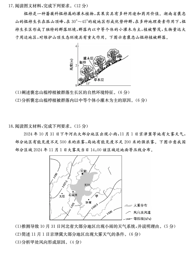 山西省三晋卓越联盟2025届高三上学期期末质量检测卷地理_2025年1月_250124山西省三晋卓越联盟2025届高三上学期期末质量检测卷（全）