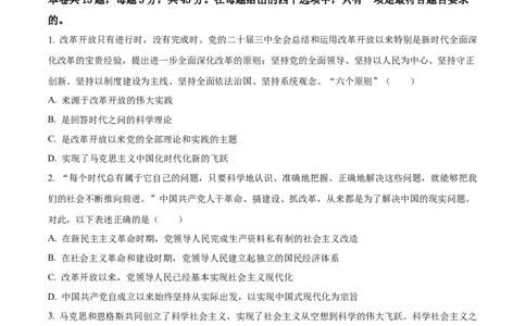 天津市河东区2024-2025学年高三上学期期末质量检测政治_2025年1月_250113天津市河东区2024-2025学年高三上学期期末质量检测（全科）