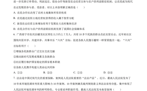 天津市河东区2024-2025学年高三上学期期末质量检测政治_2025年1月_250113天津市河东区2024-2025学年高三上学期期末质量检测（全科）