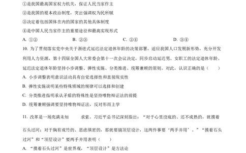 天津市河东区2024-2025学年高三上学期期末质量检测政治_2025年1月_250113天津市河东区2024-2025学年高三上学期期末质量检测（全科）
