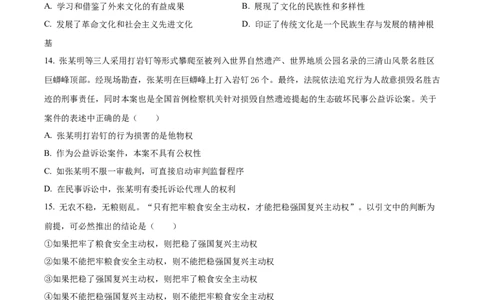 天津市河东区2024-2025学年高三上学期期末质量检测政治_2025年1月_250113天津市河东区2024-2025学年高三上学期期末质量检测（全科）