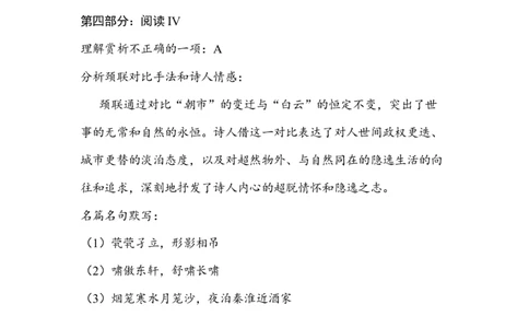 宁夏石嘴山市第一中学2024-2025学年高三上学期1月期末语文答案_2025年2月_250205宁夏石嘴山市第一中学2024-2025学年高三上学期1月期末试题