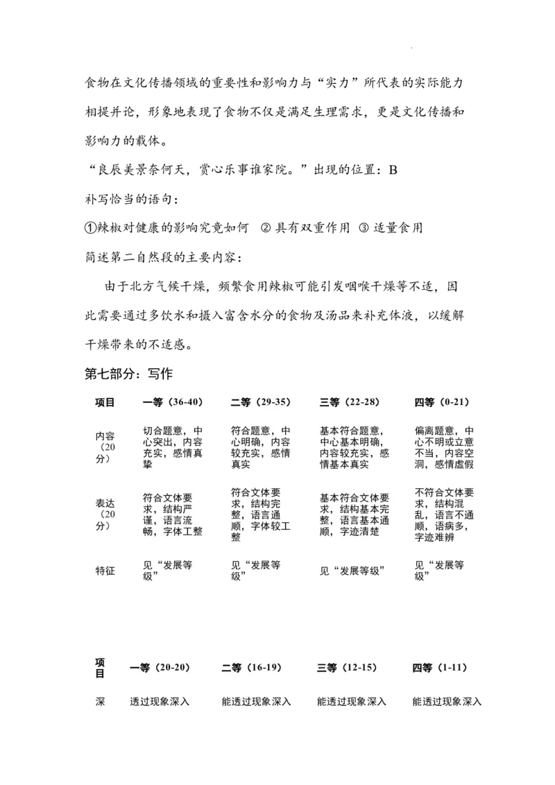 宁夏石嘴山市第一中学2024-2025学年高三上学期1月期末语文答案_2025年2月_250205宁夏石嘴山市第一中学2024-2025学年高三上学期1月期末试题