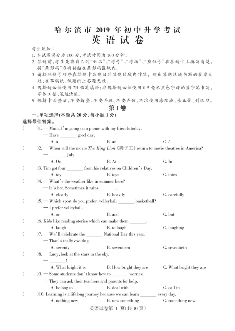 黑龙江省哈尔滨市2019年中考英语真题试题（pdf）_中考真题_3.英语中考真题2015-2024年_2019年全国中考YINGYU148份_黑龙江省哈尔滨市2019年中考英语真题试题（pdf）