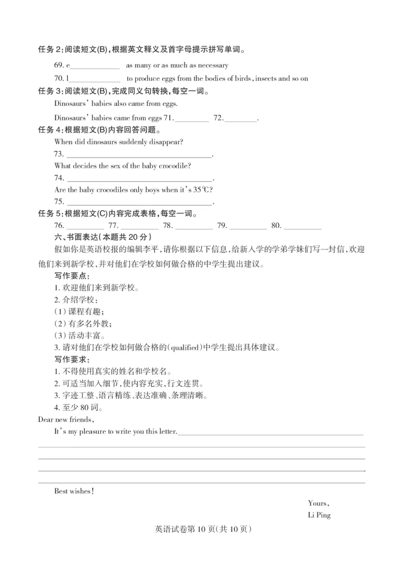 黑龙江省哈尔滨市2019年中考英语真题试题（pdf）_中考真题_3.英语中考真题2015-2024年_2019年全国中考YINGYU148份_黑龙江省哈尔滨市2019年中考英语真题试题（pdf）