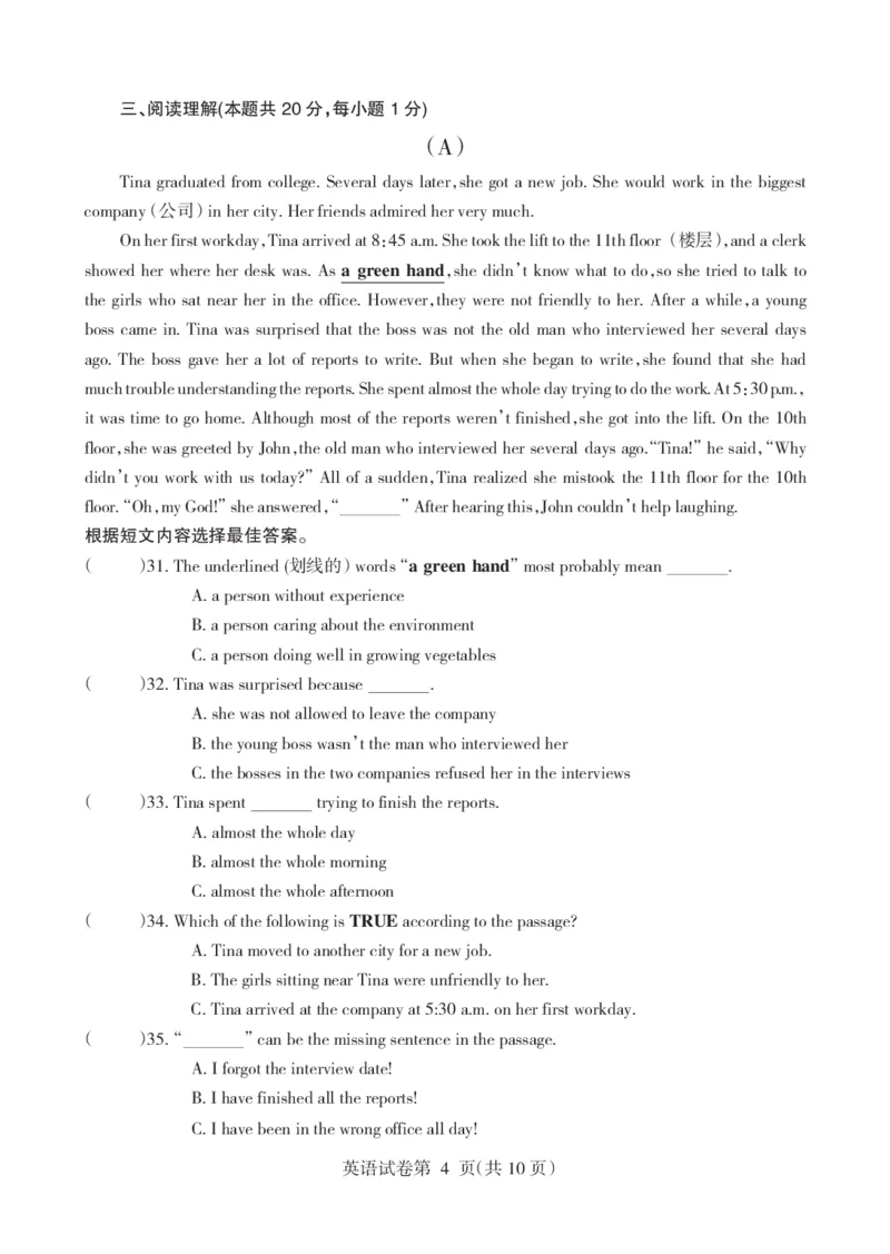 黑龙江省哈尔滨市2019年中考英语真题试题（pdf）_中考真题_3.英语中考真题2015-2024年_2019年全国中考YINGYU148份_黑龙江省哈尔滨市2019年中考英语真题试题（pdf）