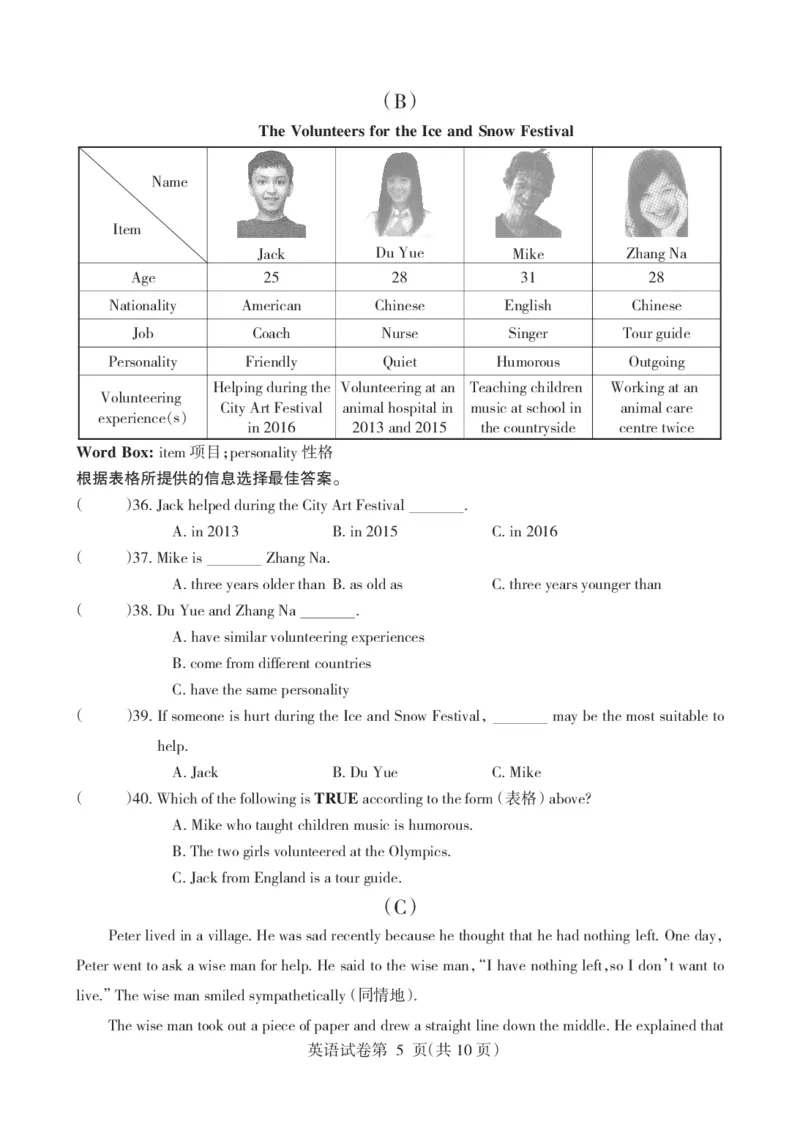 黑龙江省哈尔滨市2019年中考英语真题试题（pdf）_中考真题_3.英语中考真题2015-2024年_2019年全国中考YINGYU148份_黑龙江省哈尔滨市2019年中考英语真题试题（pdf）