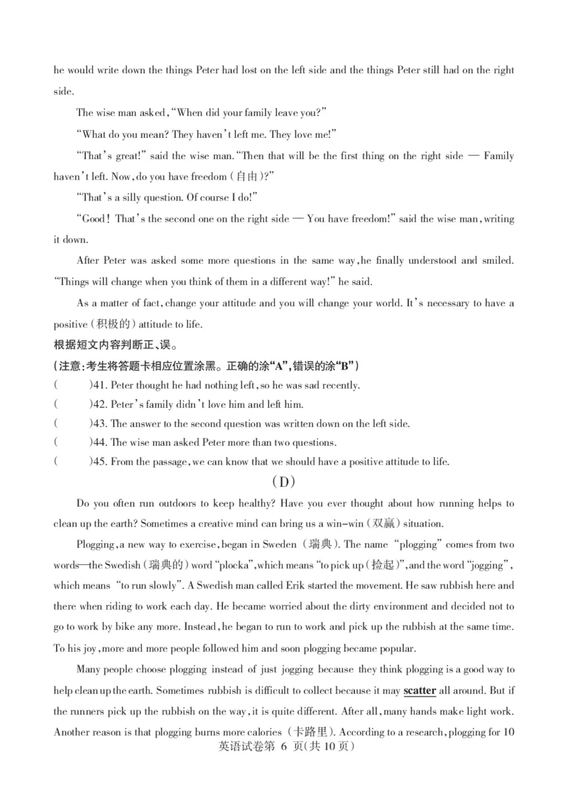 黑龙江省哈尔滨市2019年中考英语真题试题（pdf）_中考真题_3.英语中考真题2015-2024年_2019年全国中考YINGYU148份_黑龙江省哈尔滨市2019年中考英语真题试题（pdf）