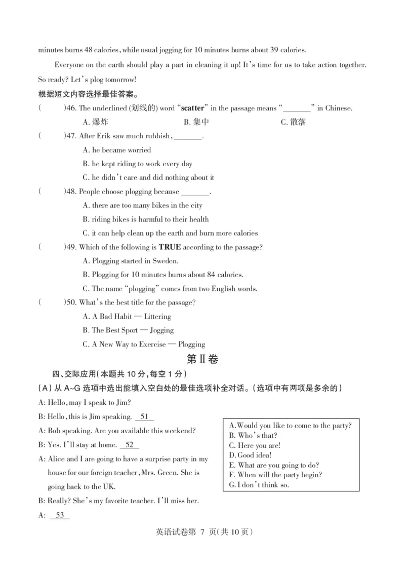 黑龙江省哈尔滨市2019年中考英语真题试题（pdf）_中考真题_3.英语中考真题2015-2024年_2019年全国中考YINGYU148份_黑龙江省哈尔滨市2019年中考英语真题试题（pdf）