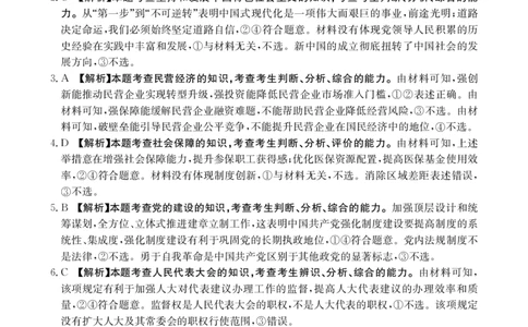 贵州省黔东南州2025届高三金太阳模拟统测（25-374C）政治答案_2025年3月_250324贵州省黔东南州2025届高三金太阳模拟统测（25-374C）（全科）