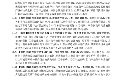 贵州省黔东南州2025届高三金太阳模拟统测（25-374C）政治答案_2025年3月_250324贵州省黔东南州2025届高三金太阳模拟统测（25-374C）（全科）