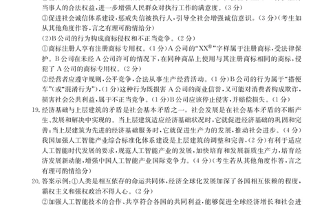贵州省黔东南州2025届高三金太阳模拟统测（25-374C）政治答案_2025年3月_250324贵州省黔东南州2025届高三金太阳模拟统测（25-374C）（全科）