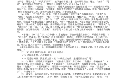 四川省巴中市普通高中2023级&ldquo;零诊&rdquo;考试语文答案_2025年9月_250919四川省巴中市普通高中2023级&ldquo;零诊&rdquo;考试（巴中零诊）_四川省巴中市普通高中2023级&ldquo;零诊&rdquo;考试语文
