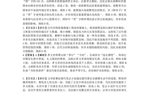 绵阳南山中学实验学校高2023级高三（上）10月月考+历史答案_2025年10月_12026年试卷教辅资源等多个文件_251018绵阳南山中学实验学校高2023级高三（上）10月月考（全科)