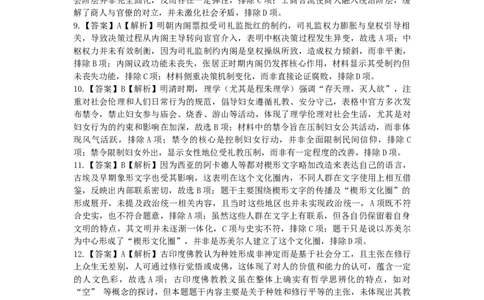 绵阳南山中学实验学校高2023级高三（上）10月月考+历史答案_2025年10月_12026年试卷教辅资源等多个文件_251018绵阳南山中学实验学校高2023级高三（上）10月月考（全科)