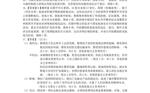 绵阳南山中学实验学校高2023级高三（上）10月月考+历史答案_2025年10月_12026年试卷教辅资源等多个文件_251018绵阳南山中学实验学校高2023级高三（上）10月月考（全科)