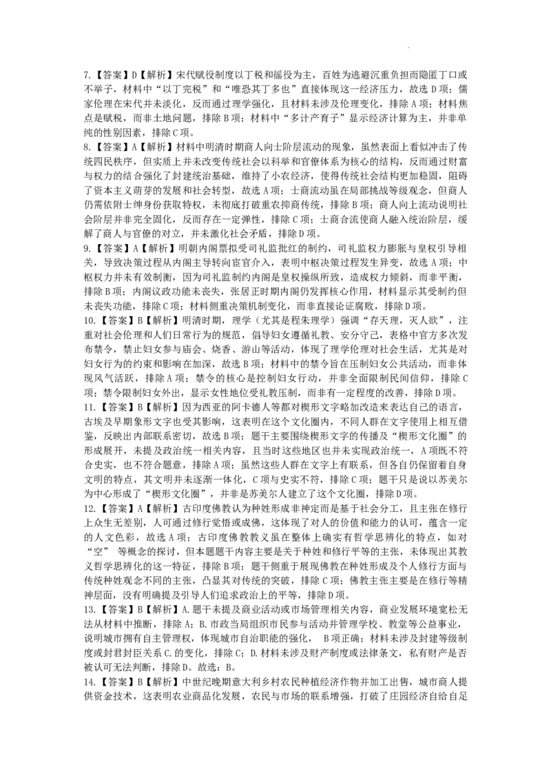 绵阳南山中学实验学校高2023级高三（上）10月月考+历史答案_2025年10月_12026年试卷教辅资源等多个文件_251018绵阳南山中学实验学校高2023级高三（上）10月月考（全科)