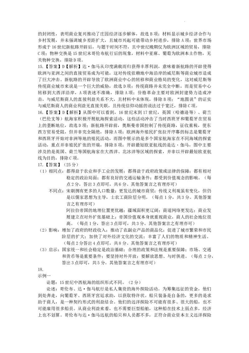 绵阳南山中学实验学校高2023级高三（上）10月月考+历史答案_2025年10月_12026年试卷教辅资源等多个文件_251018绵阳南山中学实验学校高2023级高三（上）10月月考（全科)