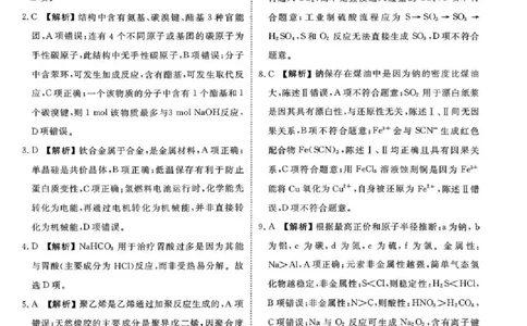 广东省衡水金卷2026届高三8月开学联考化学答案_2025年8月_250828广东省衡水金卷2026届高三8月开学联考（全科）