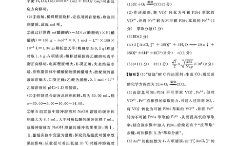 广东省衡水金卷2026届高三8月开学联考化学答案_2025年8月_250828广东省衡水金卷2026届高三8月开学联考（全科）
