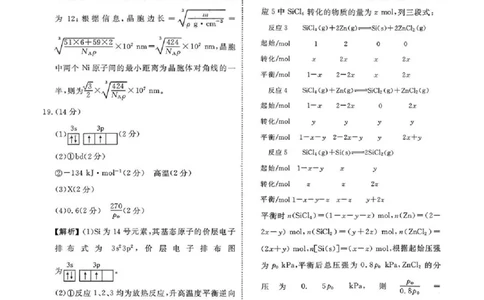 广东省衡水金卷2026届高三8月开学联考化学答案_2025年8月_250828广东省衡水金卷2026届高三8月开学联考（全科）