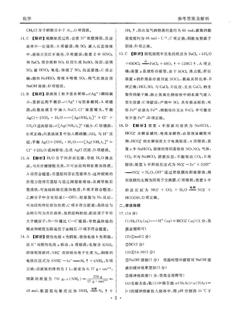 广东省衡水金卷2026届高三8月开学联考化学答案_2025年8月_250828广东省衡水金卷2026届高三8月开学联考（全科）