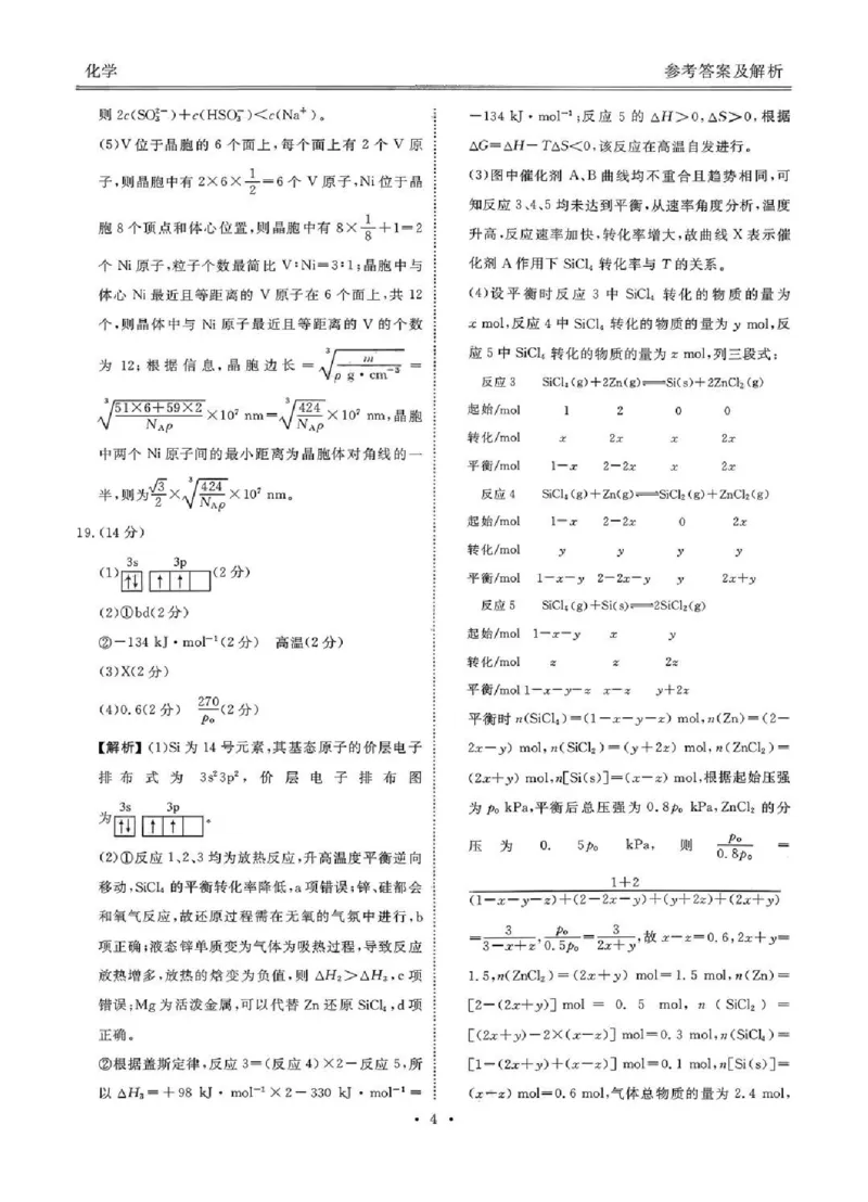 广东省衡水金卷2026届高三8月开学联考化学答案_2025年8月_250828广东省衡水金卷2026届高三8月开学联考（全科）