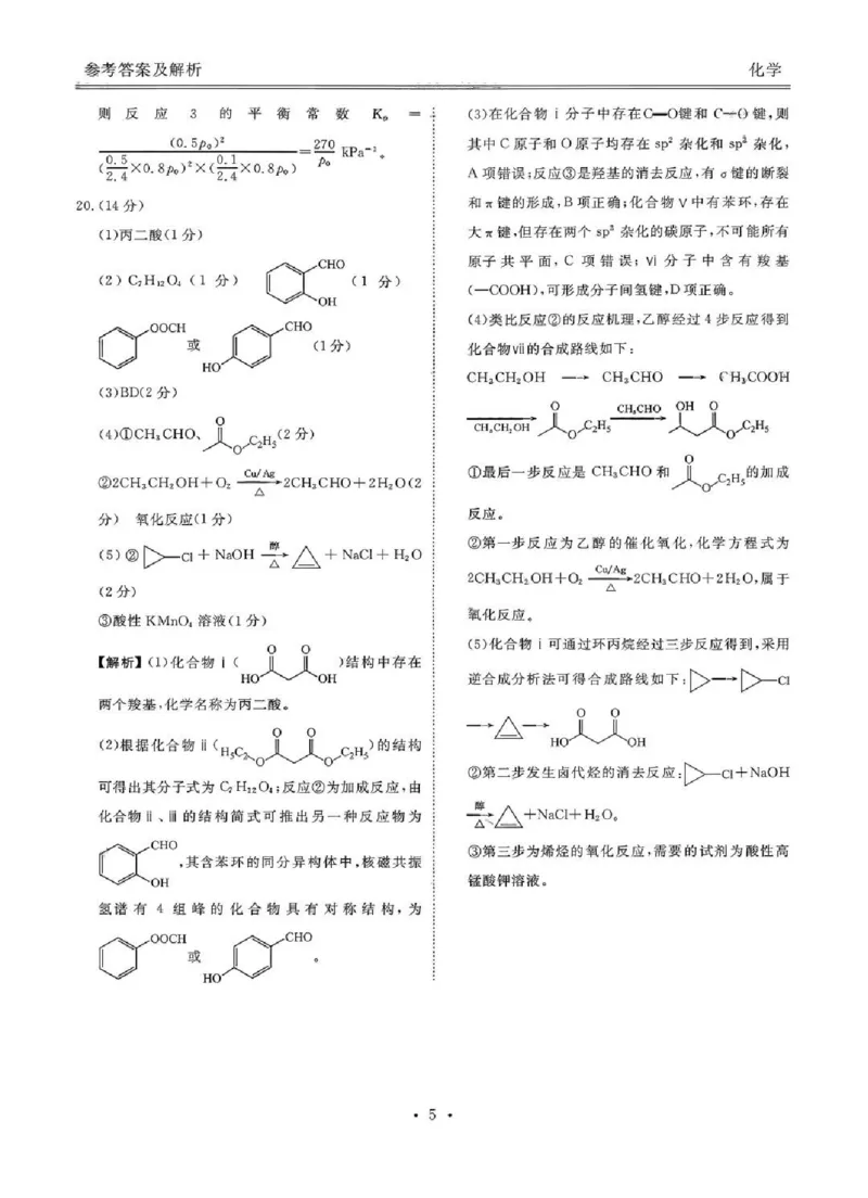 广东省衡水金卷2026届高三8月开学联考化学答案_2025年8月_250828广东省衡水金卷2026届高三8月开学联考（全科）