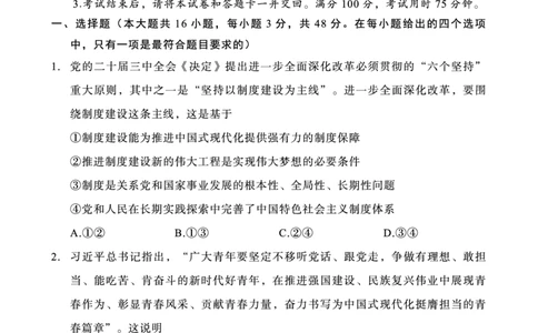重庆市第八中学2025届高三3月适应性月考卷（六）政治_2025年3月_250323重庆市第八中学2025届高三3月适应性月考卷（六）（全科）