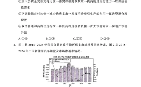 重庆市第八中学2025届高三3月适应性月考卷（六）政治_2025年3月_250323重庆市第八中学2025届高三3月适应性月考卷（六）（全科）