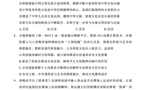 重庆市第八中学2025届高三3月适应性月考卷（六）政治_2025年3月_250323重庆市第八中学2025届高三3月适应性月考卷（六）（全科）