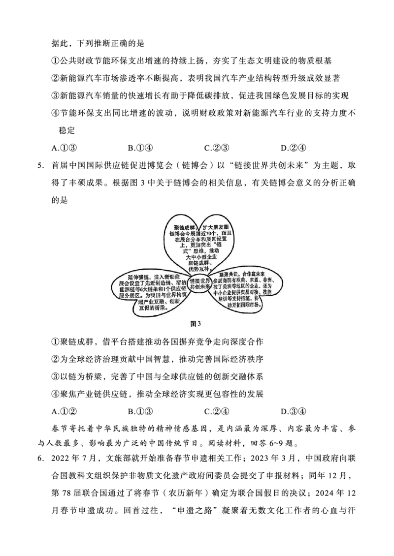 重庆市第八中学2025届高三3月适应性月考卷（六）政治_2025年3月_250323重庆市第八中学2025届高三3月适应性月考卷（六）（全科）