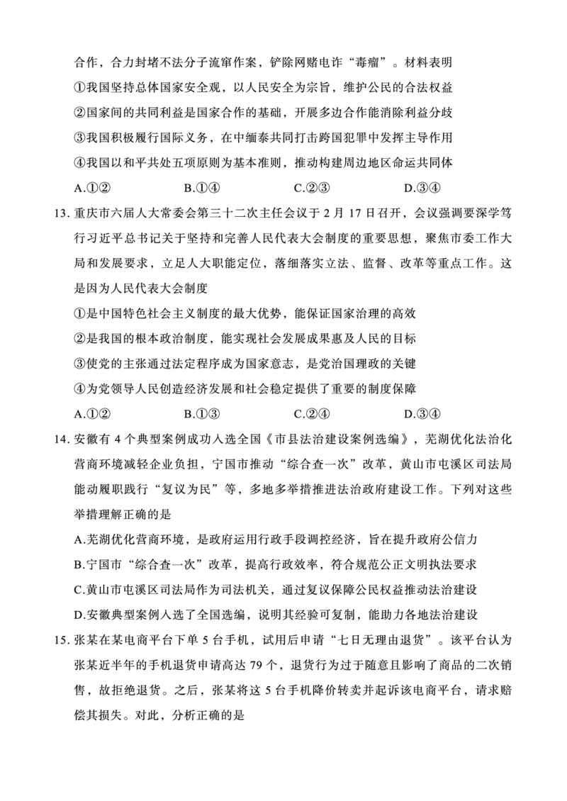 重庆市第八中学2025届高三3月适应性月考卷（六）政治_2025年3月_250323重庆市第八中学2025届高三3月适应性月考卷（六）（全科）