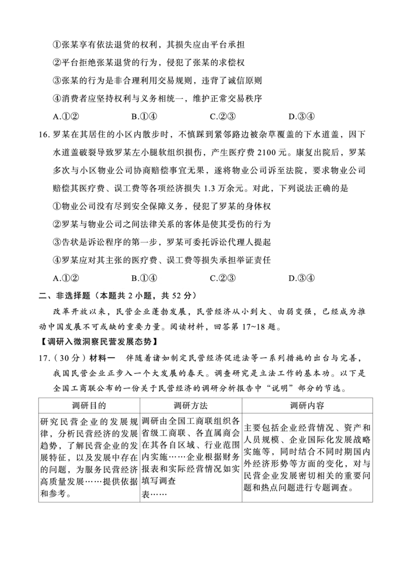 重庆市第八中学2025届高三3月适应性月考卷（六）政治_2025年3月_250323重庆市第八中学2025届高三3月适应性月考卷（六）（全科）