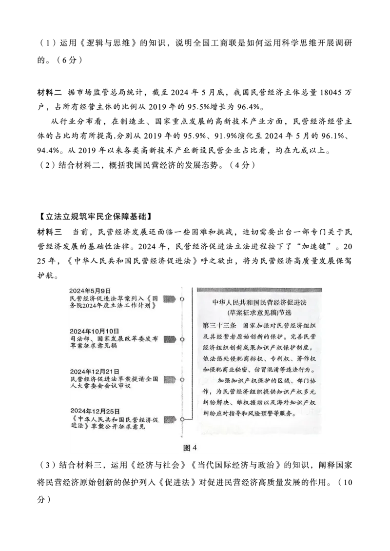 重庆市第八中学2025届高三3月适应性月考卷（六）政治_2025年3月_250323重庆市第八中学2025届高三3月适应性月考卷（六）（全科）