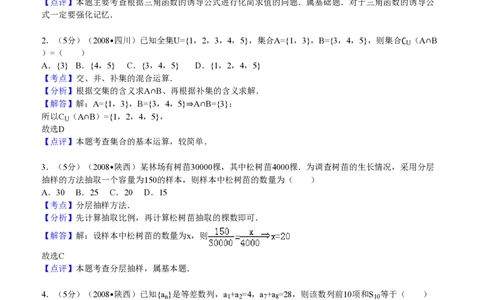 2008年高考数学试卷（文）（陕西）（解析卷）_数学历年高考真题_新&middot;PDF版2008-2025&middot;高考数学真题_数学（按年份分类）2008-2025_2008&middot;高考数学真题