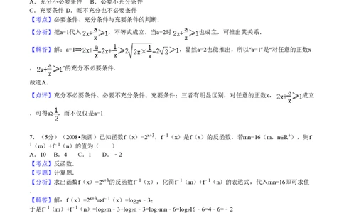 2008年高考数学试卷（文）（陕西）（解析卷）_数学历年高考真题_新&middot;PDF版2008-2025&middot;高考数学真题_数学（按年份分类）2008-2025_2008&middot;高考数学真题