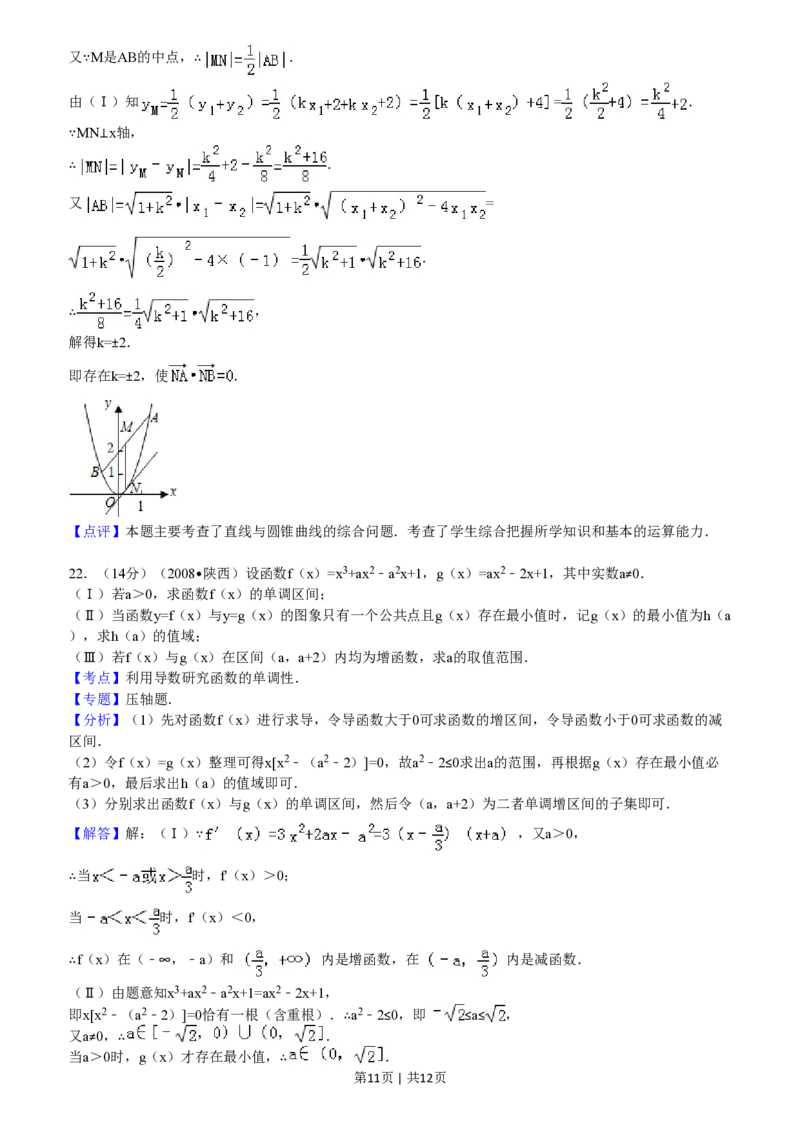 2008年高考数学试卷（文）（陕西）（解析卷）_数学历年高考真题_新&middot;PDF版2008-2025&middot;高考数学真题_数学（按年份分类）2008-2025_2008&middot;高考数学真题
