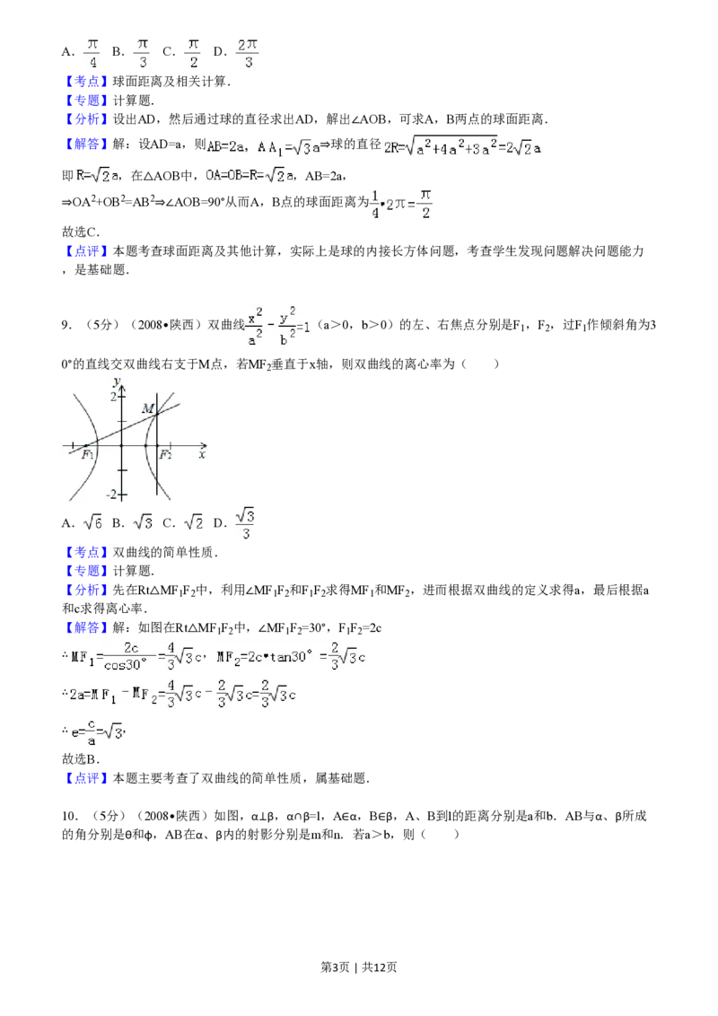 2008年高考数学试卷（文）（陕西）（解析卷）_数学历年高考真题_新&middot;PDF版2008-2025&middot;高考数学真题_数学（按年份分类）2008-2025_2008&middot;高考数学真题