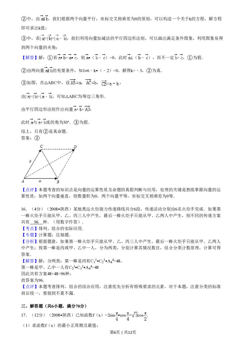 2008年高考数学试卷（文）（陕西）（解析卷）_数学历年高考真题_新&middot;PDF版2008-2025&middot;高考数学真题_数学（按年份分类）2008-2025_2008&middot;高考数学真题