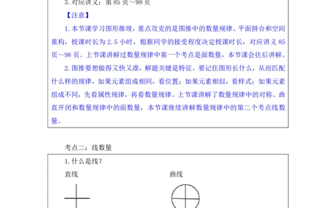 判断2_2026考公资料_（10）粉笔_2025粉笔国考省考980（课＋笔记）_粉笔980（25多省）_42025FB四川省考980系统班_1.全方法精讲（视频+讲义+笔记）_笔记