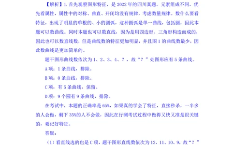 判断2_2026考公资料_（10）粉笔_2025粉笔国考省考980（课＋笔记）_粉笔980（25多省）_42025FB四川省考980系统班_1.全方法精讲（视频+讲义+笔记）_笔记
