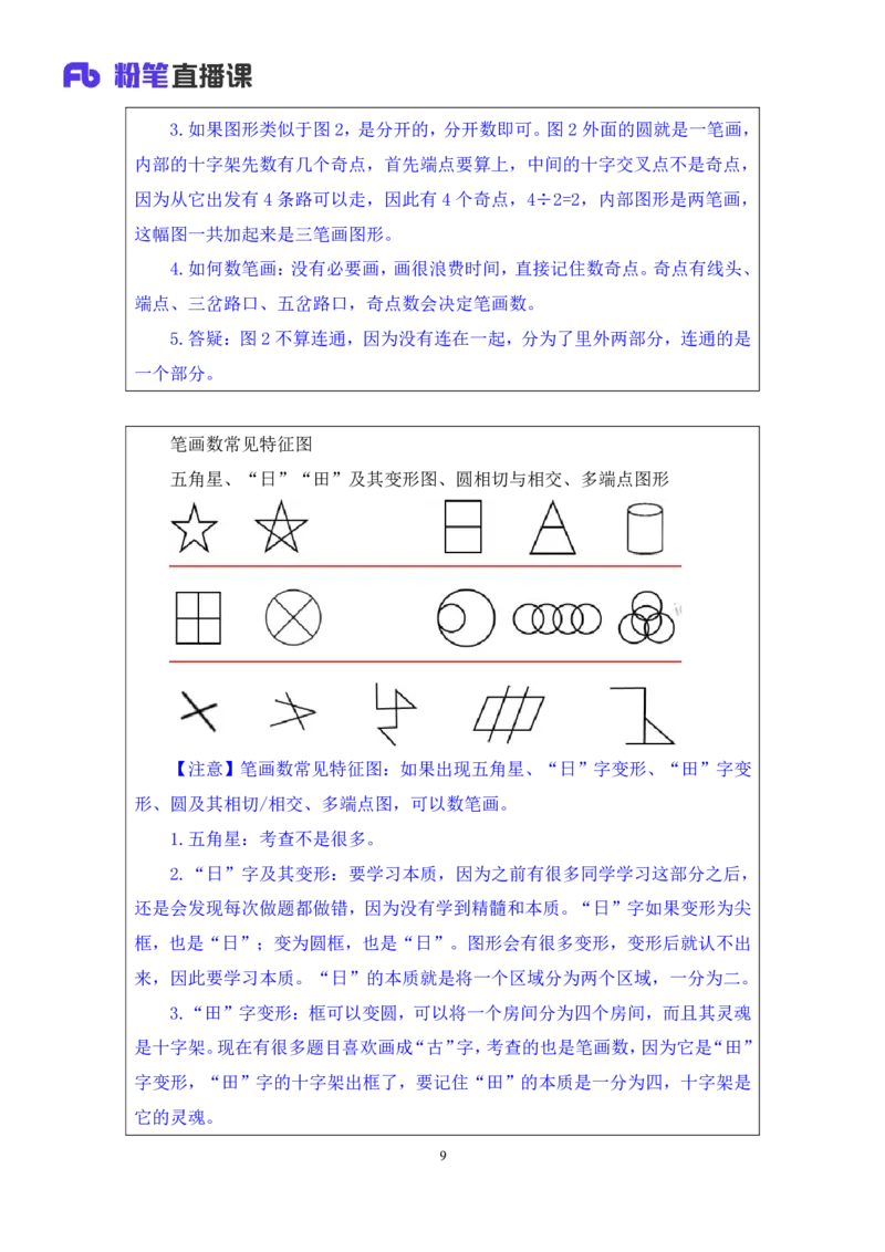 判断2_2026考公资料_（10）粉笔_2025粉笔国考省考980（课＋笔记）_粉笔980（25多省）_42025FB四川省考980系统班_1.全方法精讲（视频+讲义+笔记）_笔记