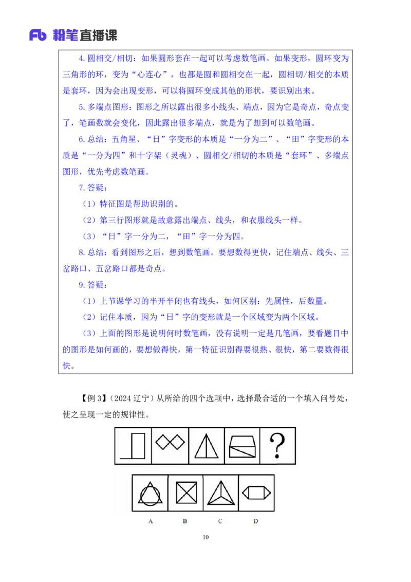 判断2_2026考公资料_（10）粉笔_2025粉笔国考省考980（课＋笔记）_粉笔980（25多省）_42025FB四川省考980系统班_1.全方法精讲（视频+讲义+笔记）_笔记