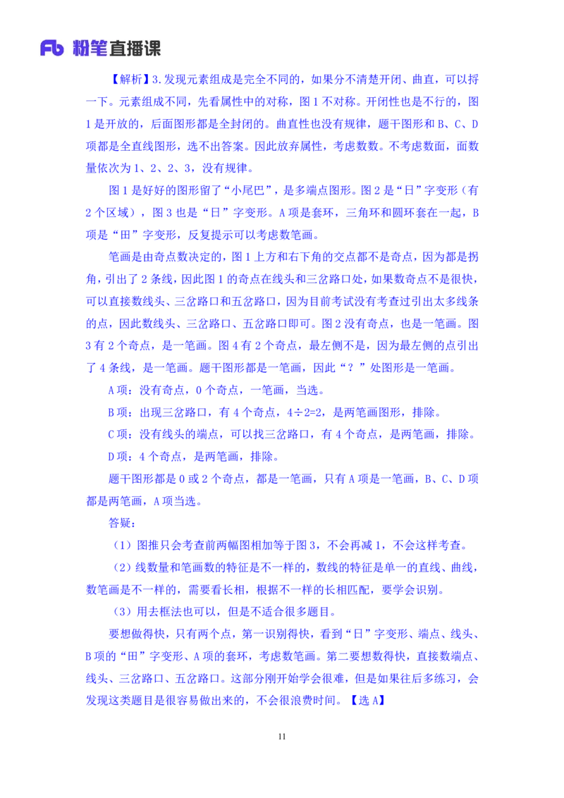 判断2_2026考公资料_（10）粉笔_2025粉笔国考省考980（课＋笔记）_粉笔980（25多省）_42025FB四川省考980系统班_1.全方法精讲（视频+讲义+笔记）_笔记