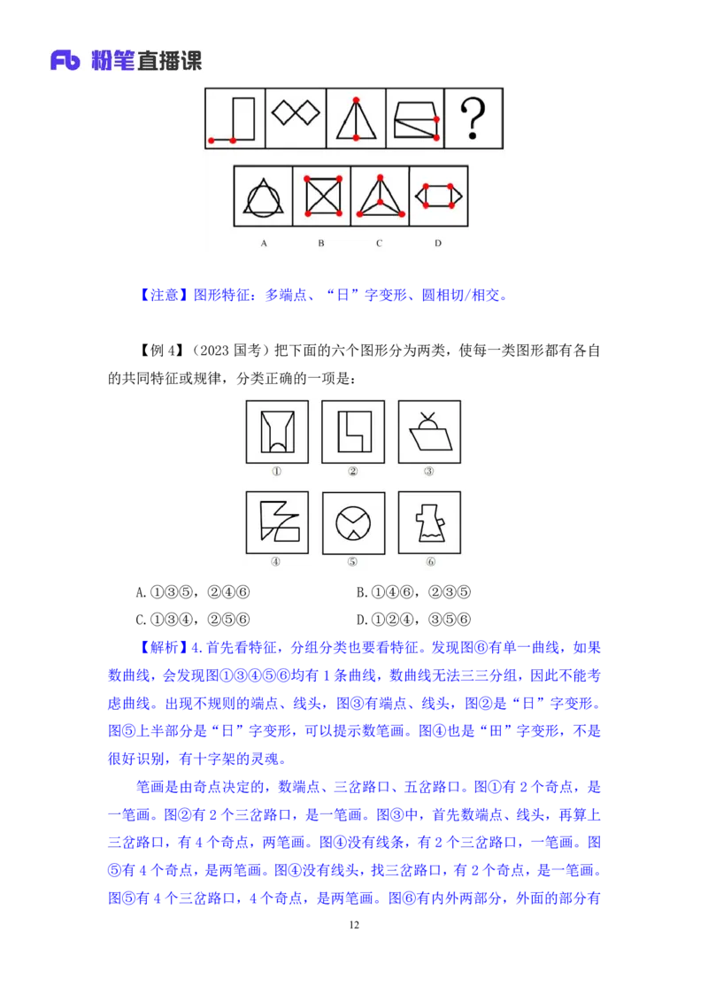 判断2_2026考公资料_（10）粉笔_2025粉笔国考省考980（课＋笔记）_粉笔980（25多省）_42025FB四川省考980系统班_1.全方法精讲（视频+讲义+笔记）_笔记