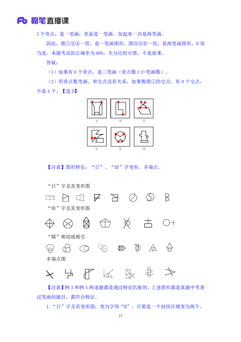 判断2_2026考公资料_（10）粉笔_2025粉笔国考省考980（课＋笔记）_粉笔980（25多省）_42025FB四川省考980系统班_1.全方法精讲（视频+讲义+笔记）_笔记